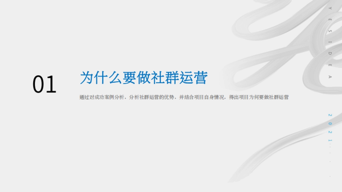 2021国际新城社群运营方案-39P_第3页