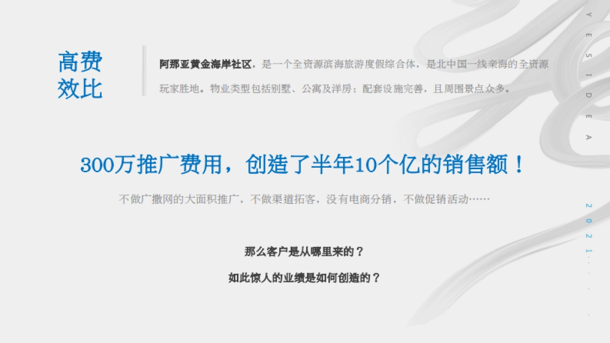 2021国际新城社群运营方案-39P_第7页