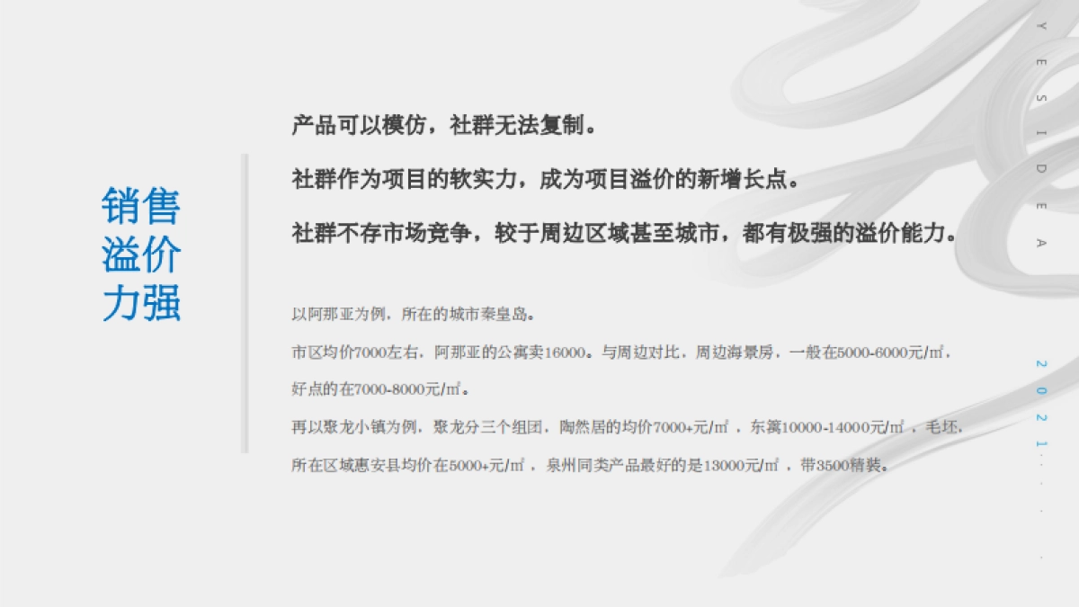 2021国际新城社群运营方案-39P_第9页