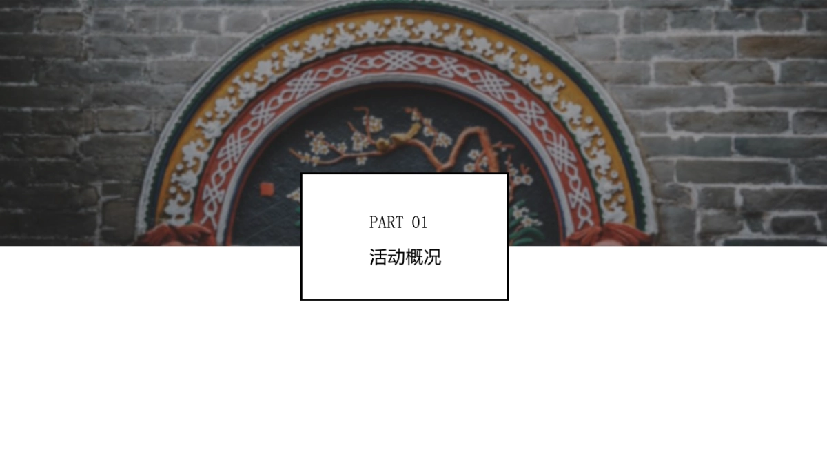 2021国乐大师方锦龙首场线下主题展旗袍摄影展&艺术沙龙（穿越千年的韵律主题）社群活动策划方案_第3页