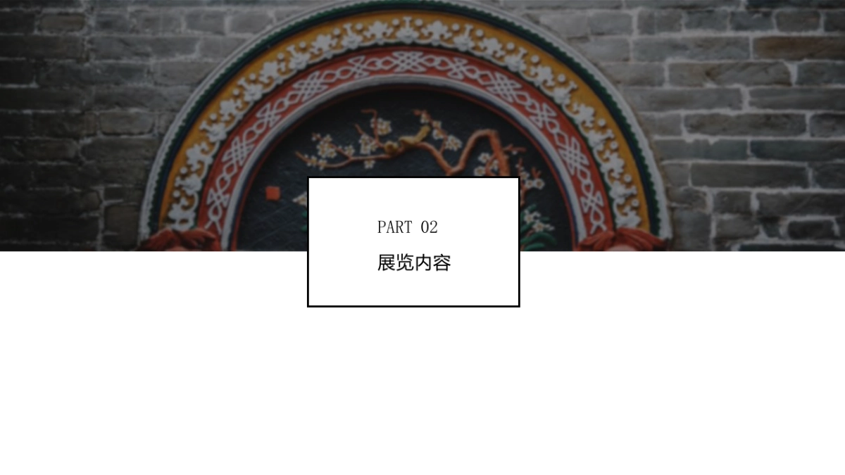 2021国乐大师方锦龙首场线下主题展旗袍摄影展&艺术沙龙（穿越千年的韵律主题）社群活动策划方案_第6页