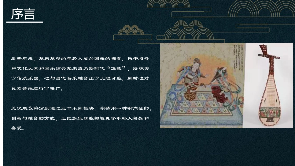 2021国乐大师方锦龙首场线下主题展旗袍摄影展&艺术沙龙（穿越千年的韵律主题）社群活动策划方案_第8页