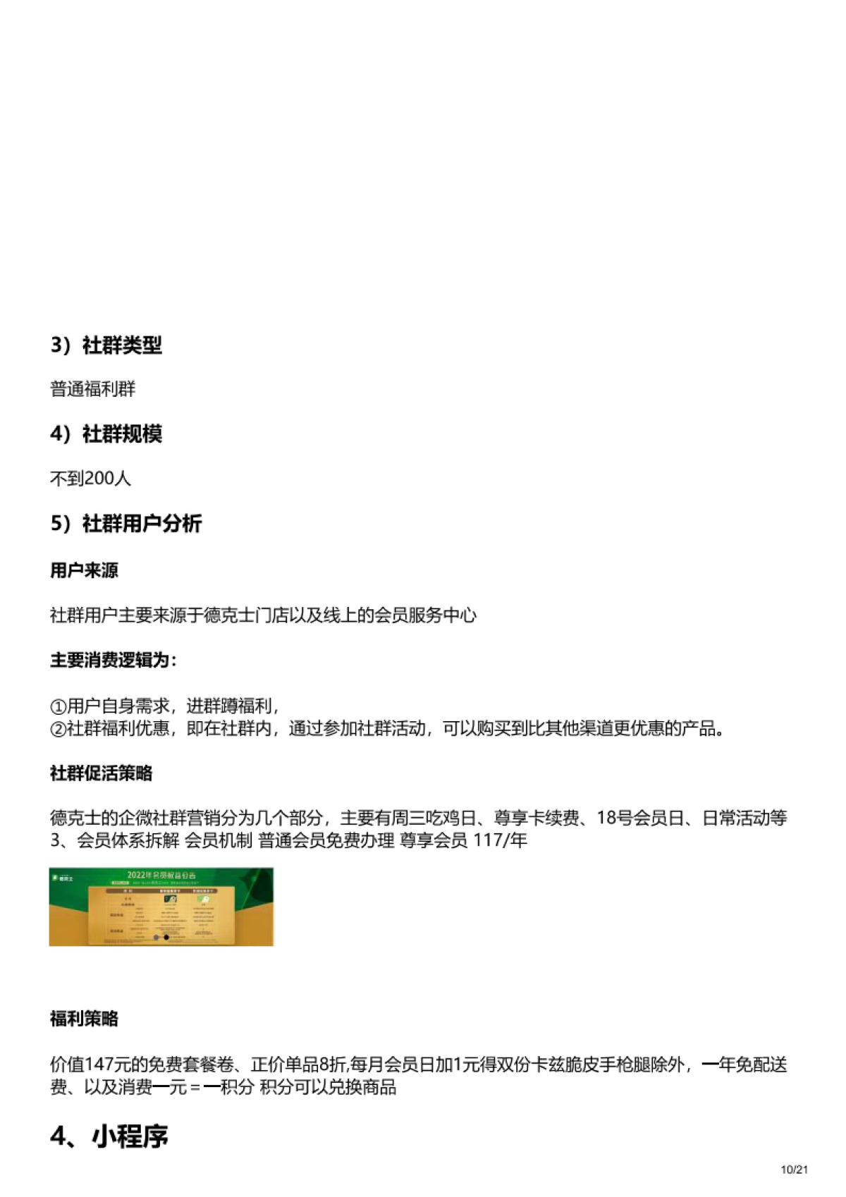 2022德克士社群运营策略拆解_第10页