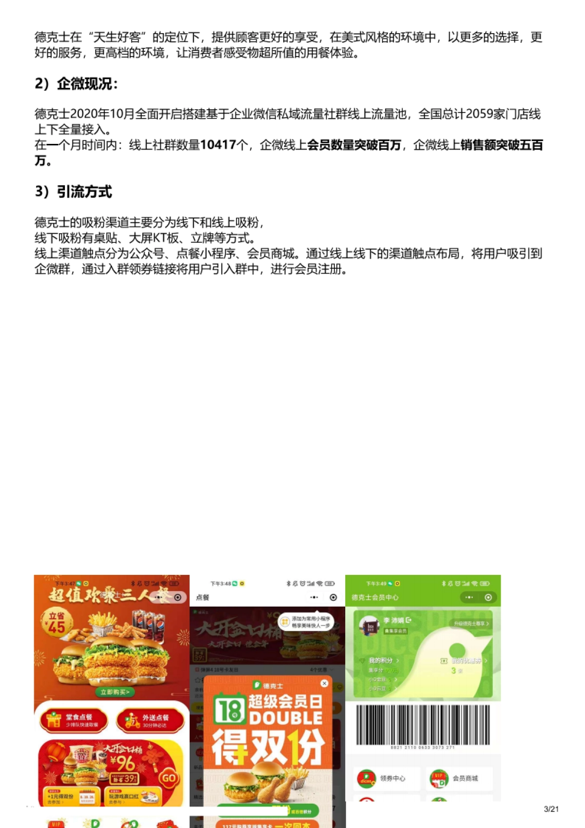 2022德克士社群运营策略拆解_第3页