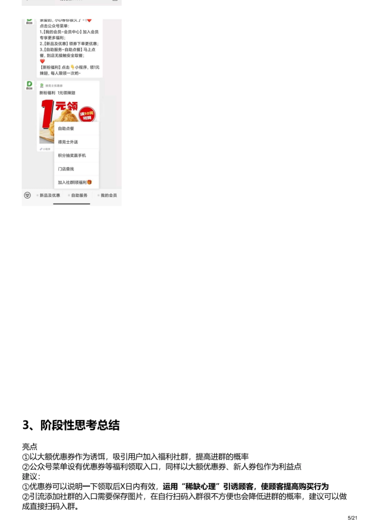 2022德克士社群运营策略拆解_第5页