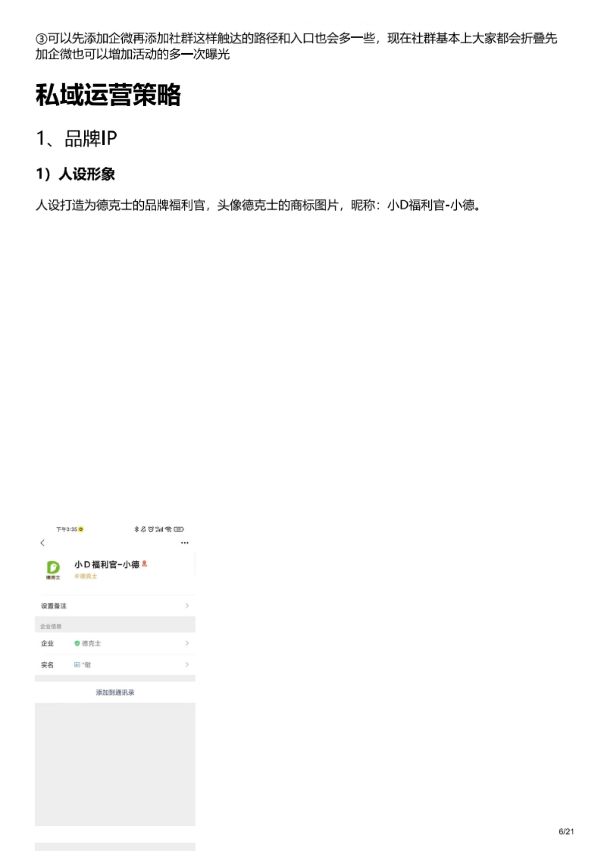 2022德克士社群运营策略拆解_第6页