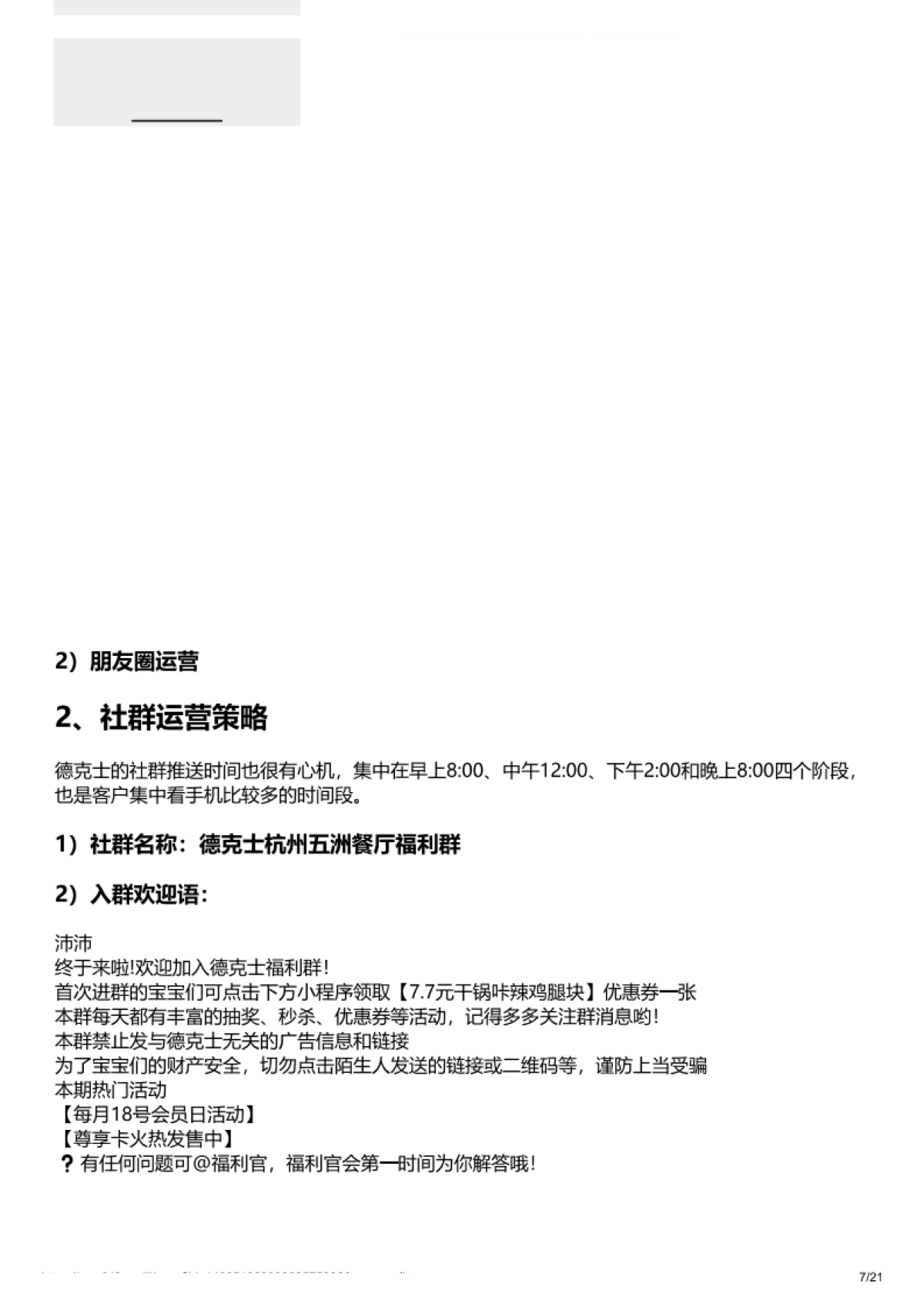 2022德克士社群运营策略拆解_第7页