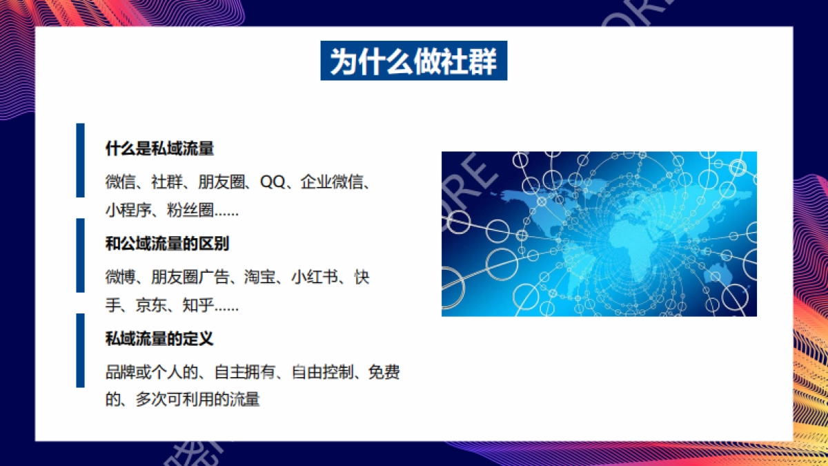 白晓MORE-复苏期购物中心的社群运营解析分享_第5页