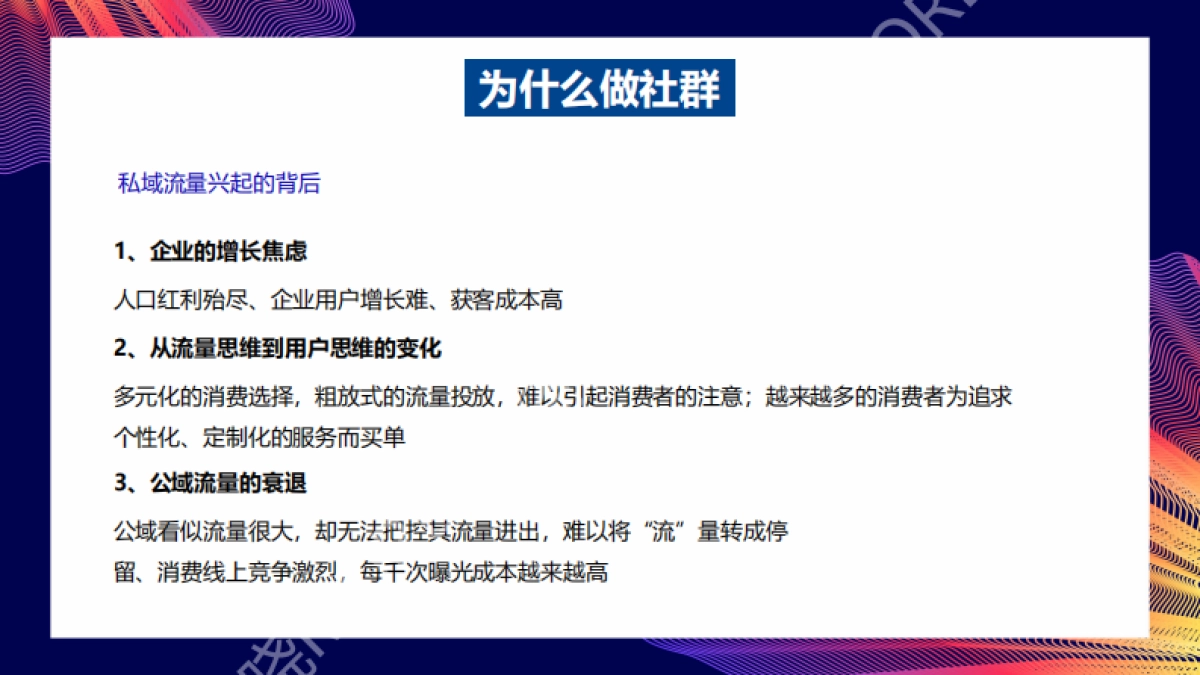 白晓MORE-复苏期购物中心的社群运营解析分享_第6页