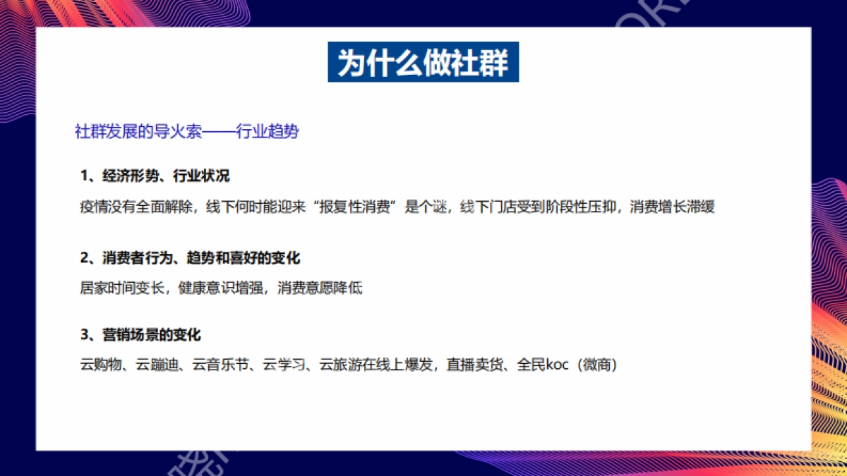 白晓MORE-复苏期购物中心的社群运营解析分享_第7页