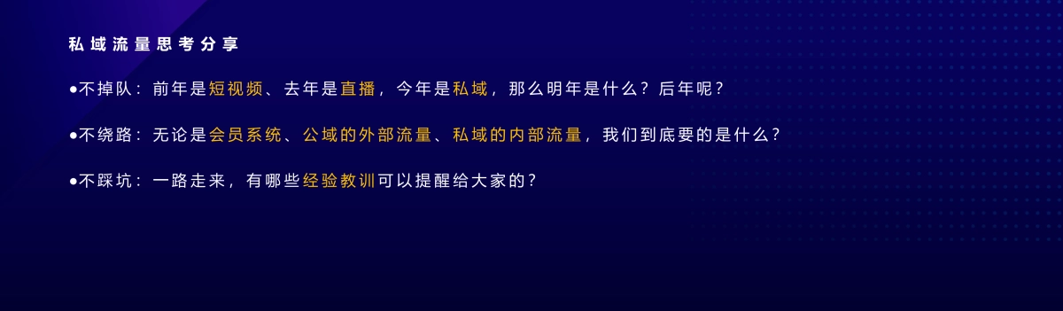 百果科技-沈欣：百果园如何用技术提效门店私域和社群？_第5页