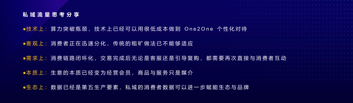 百果科技-沈欣：百果园如何用技术提效门店私域和社群？_第6页