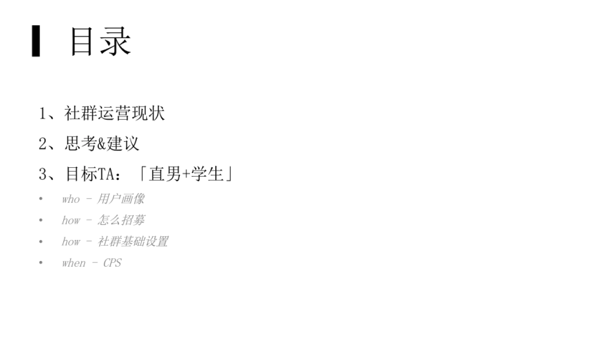 海飞丝-社群运营规划_第2页