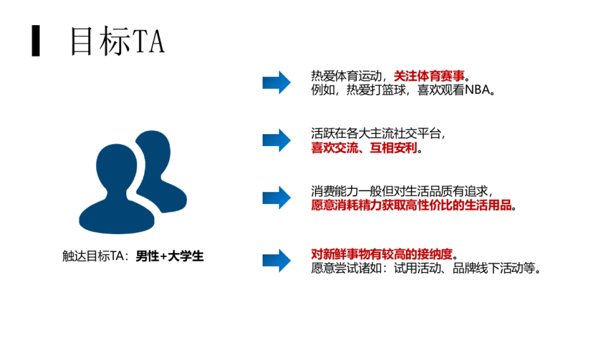 海飞丝-社群运营规划_第6页