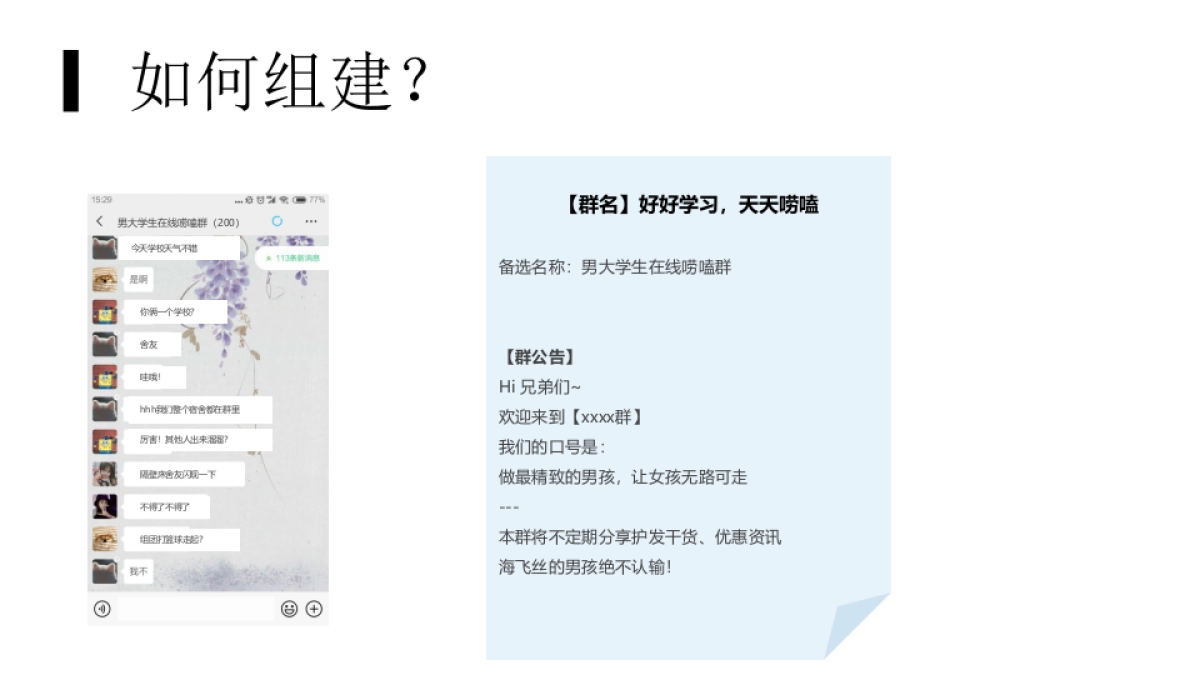 海飞丝-社群运营规划_第8页