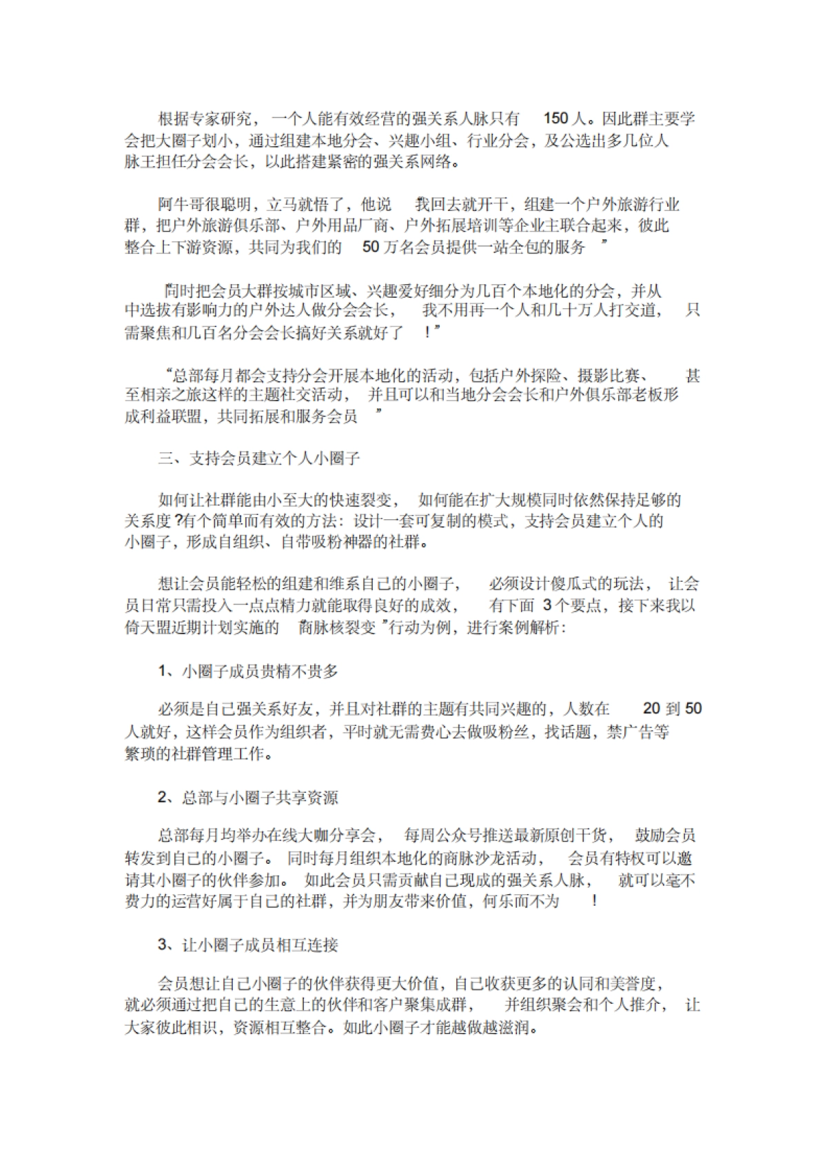 简单3招,教你如何运营社群_第2页