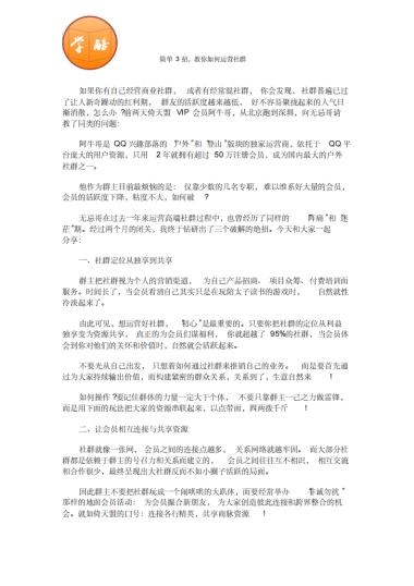 简单3招,教你如何运营社群