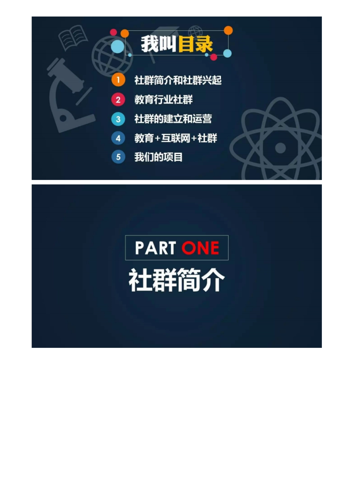 教育行业社群谈PPT（多图杀流量）获取_第2页