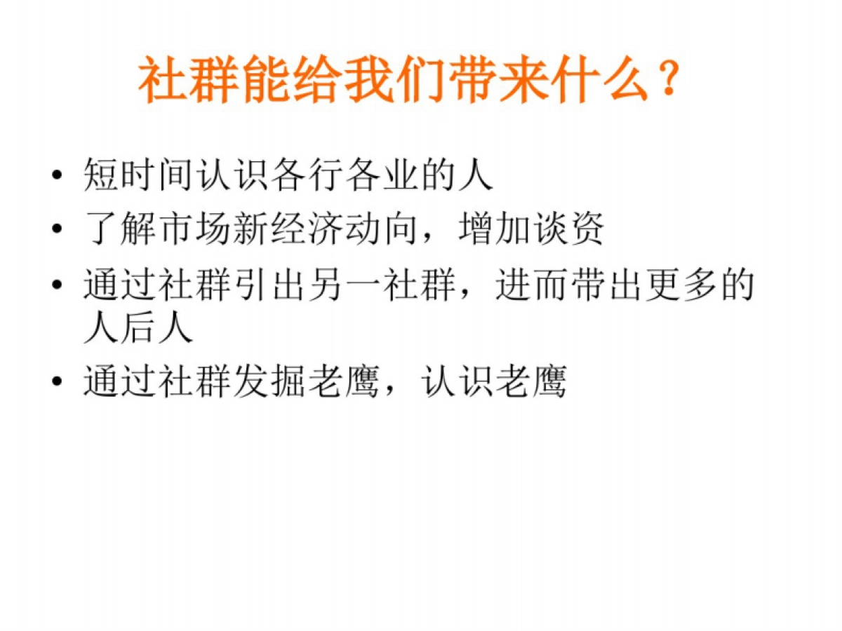 开发社群_第4页