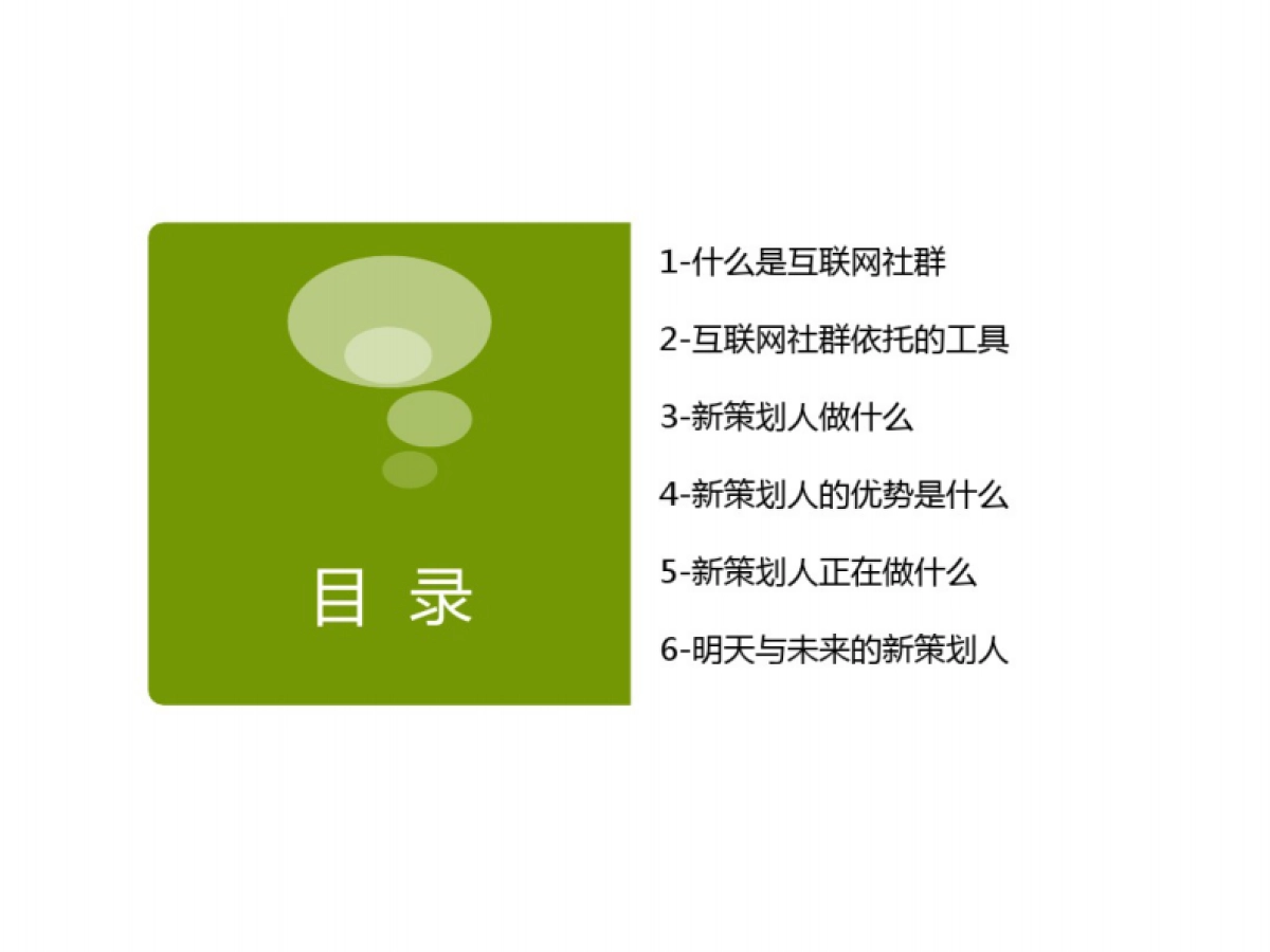 联网社群服务的运营_第2页