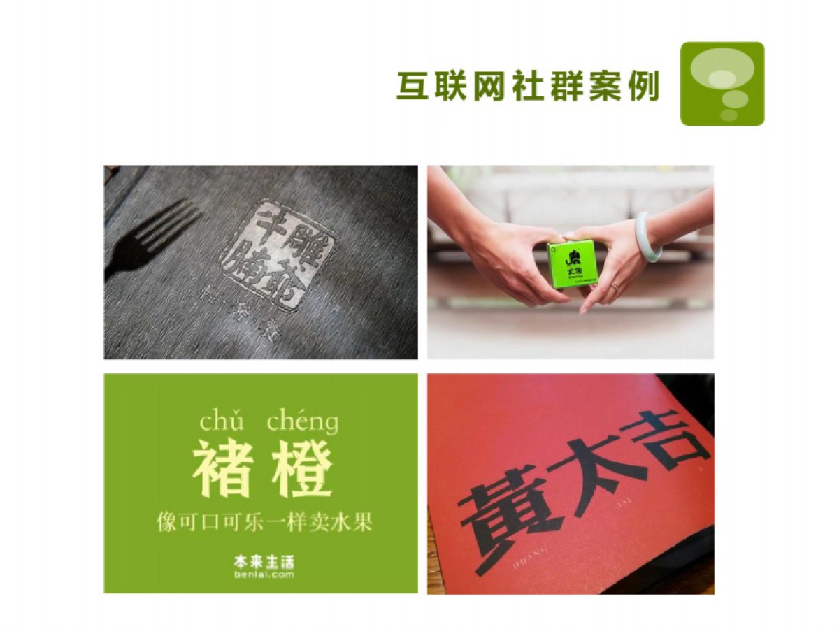 联网社群服务的运营_第7页