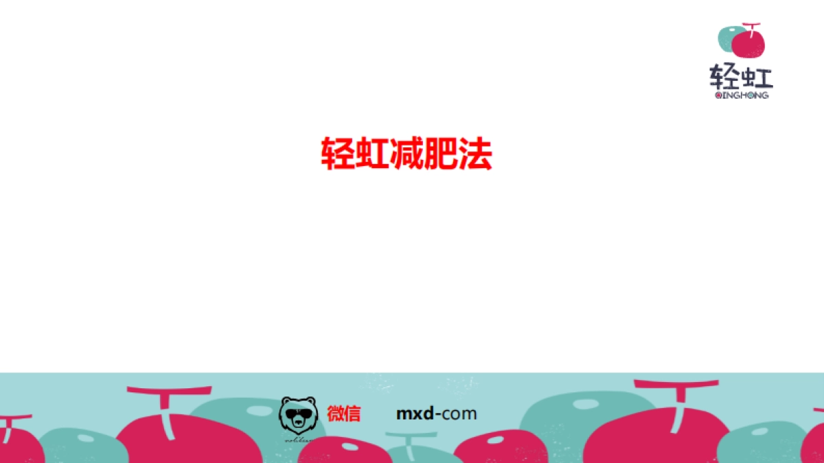 轻虹社群_第3页