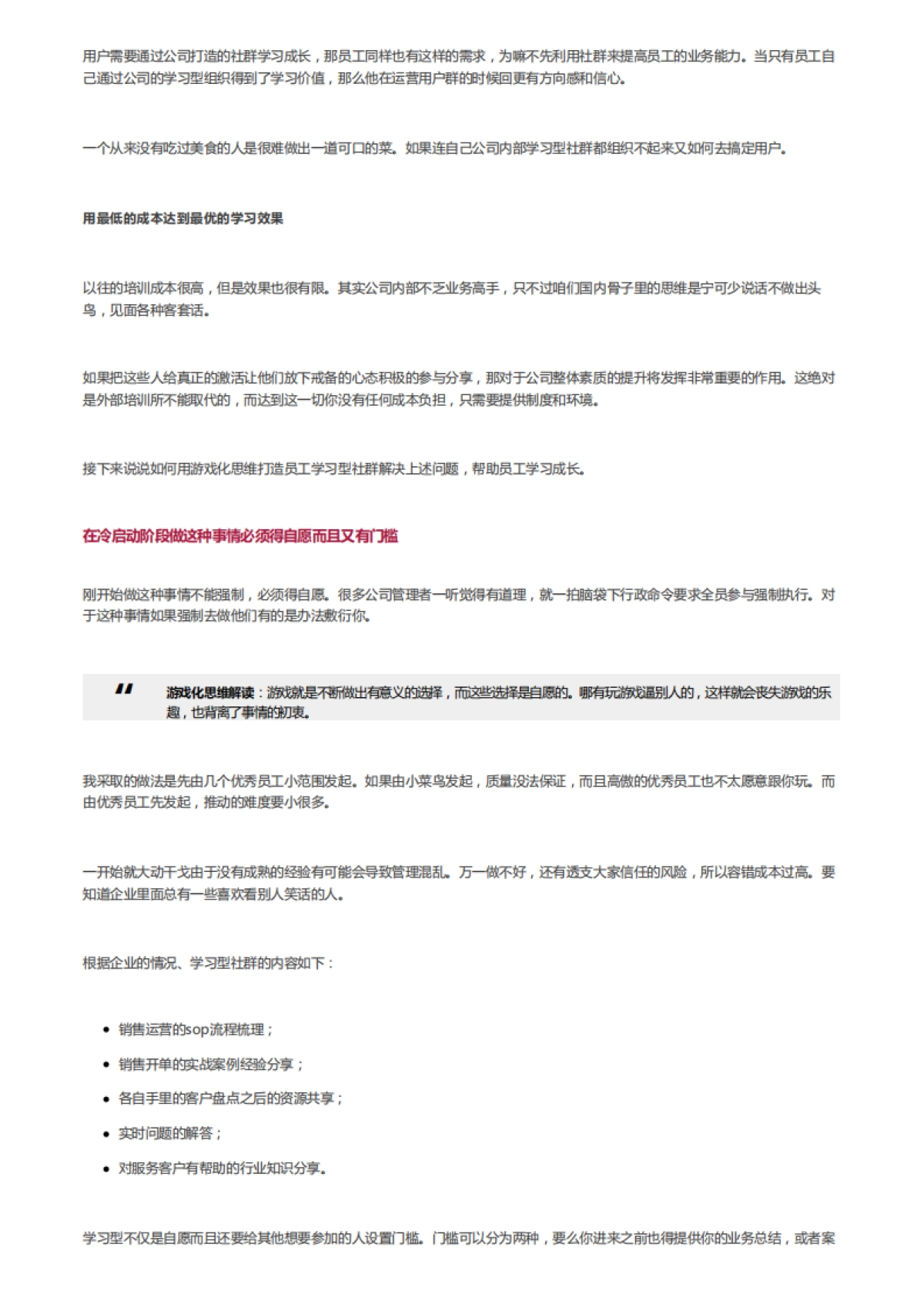 如何用游戏化思维打造公司内部学习型社群_第2页