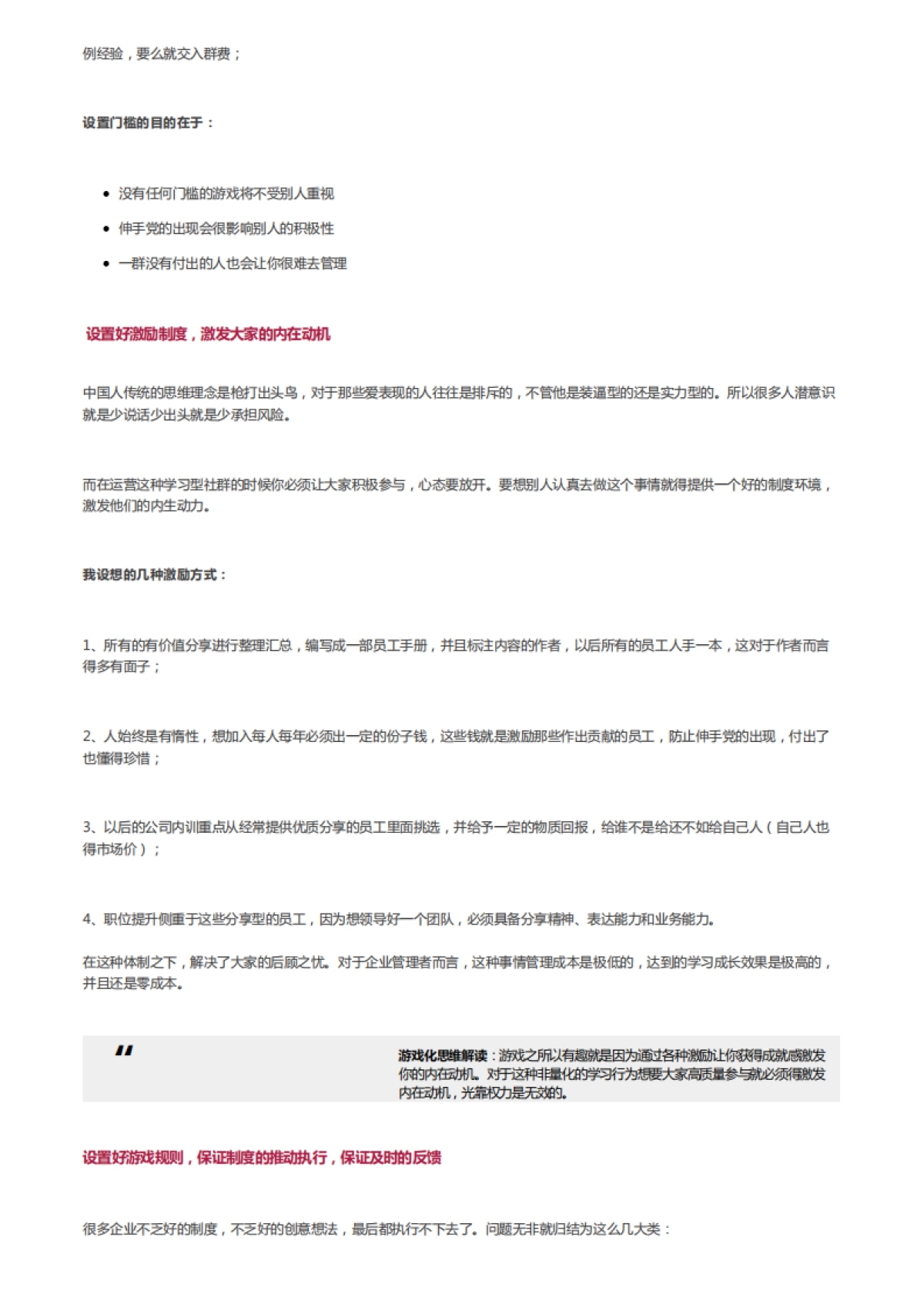 如何用游戏化思维打造公司内部学习型社群_第3页