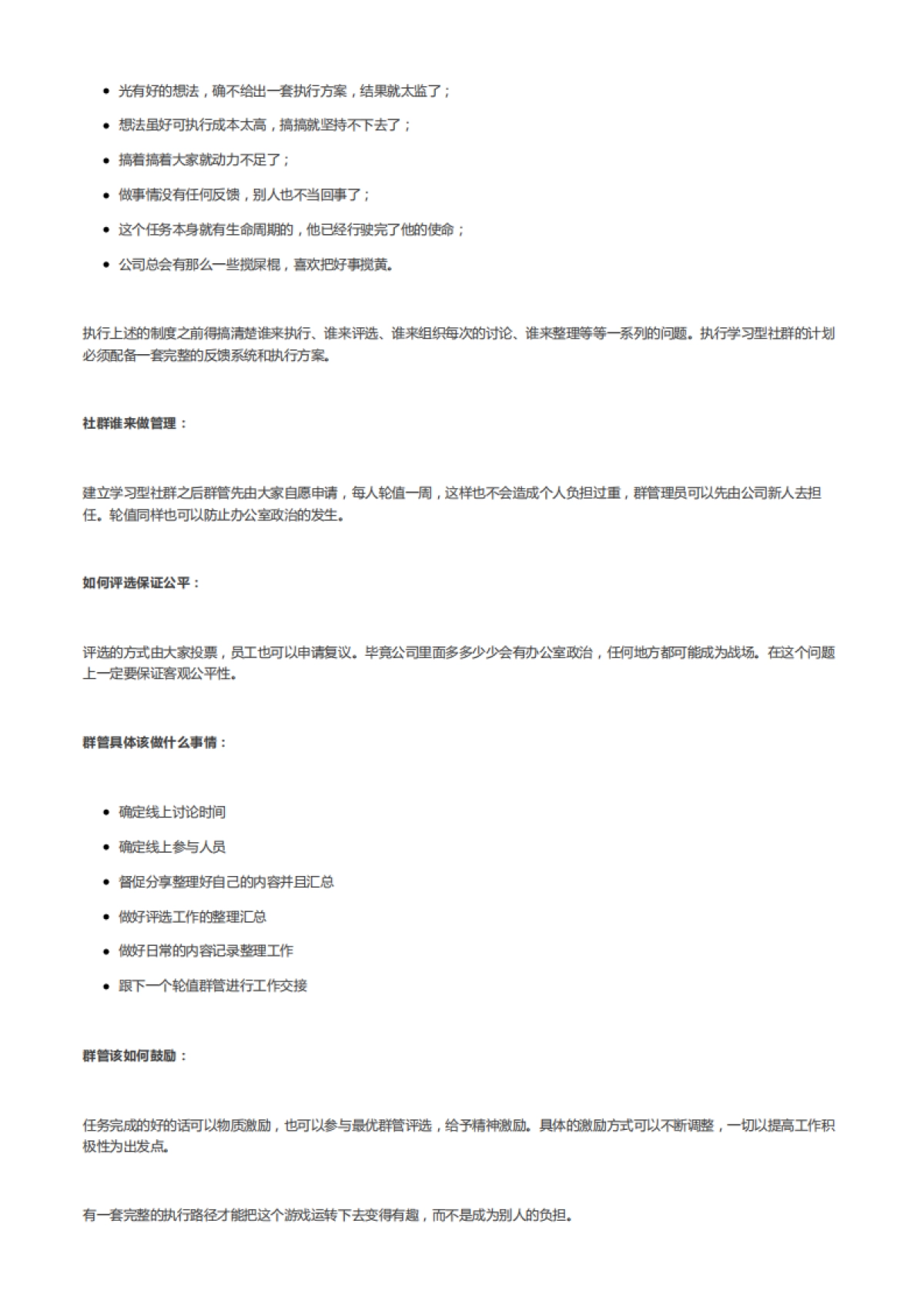 如何用游戏化思维打造公司内部学习型社群_第4页