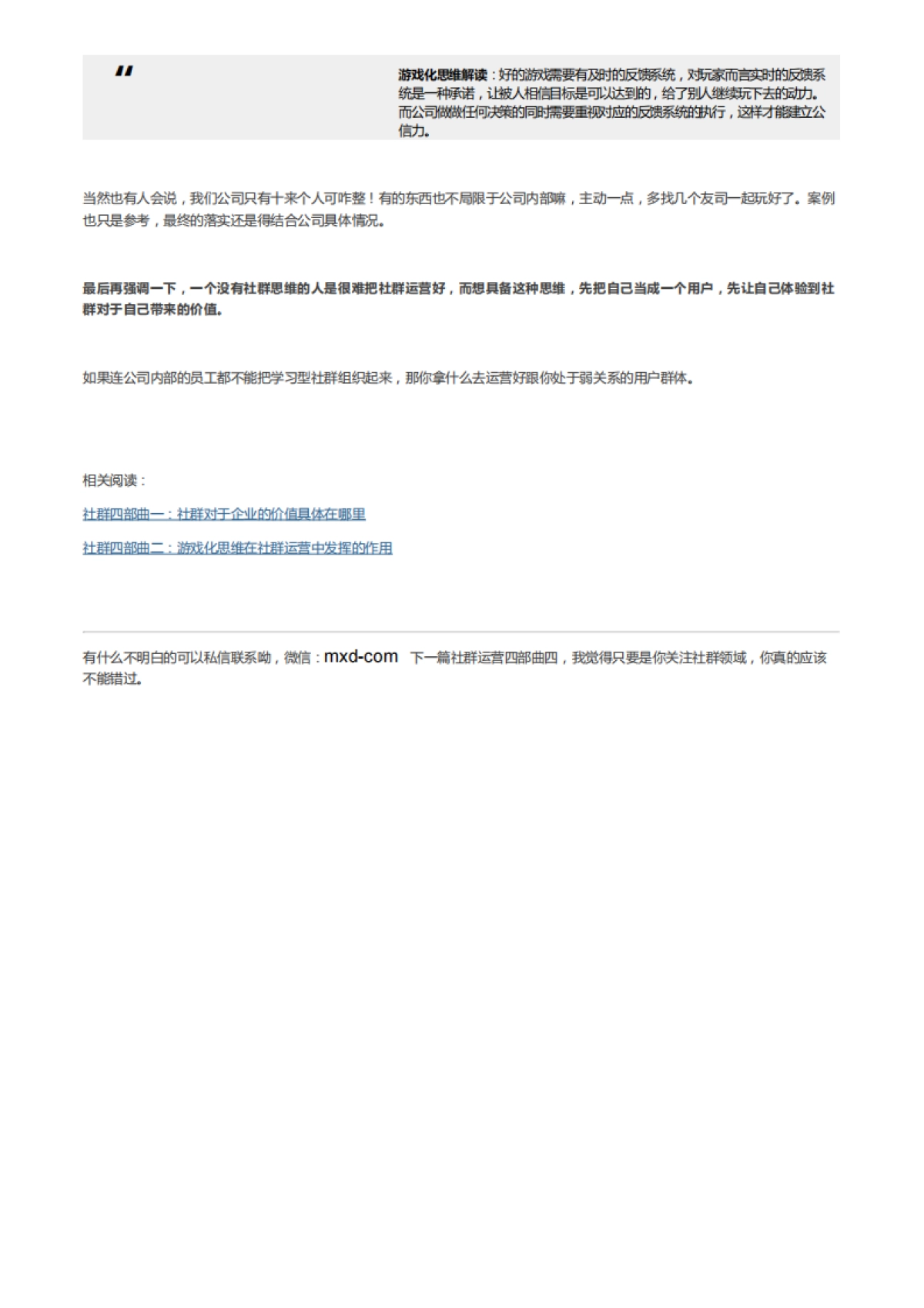 如何用游戏化思维打造公司内部学习型社群_第5页