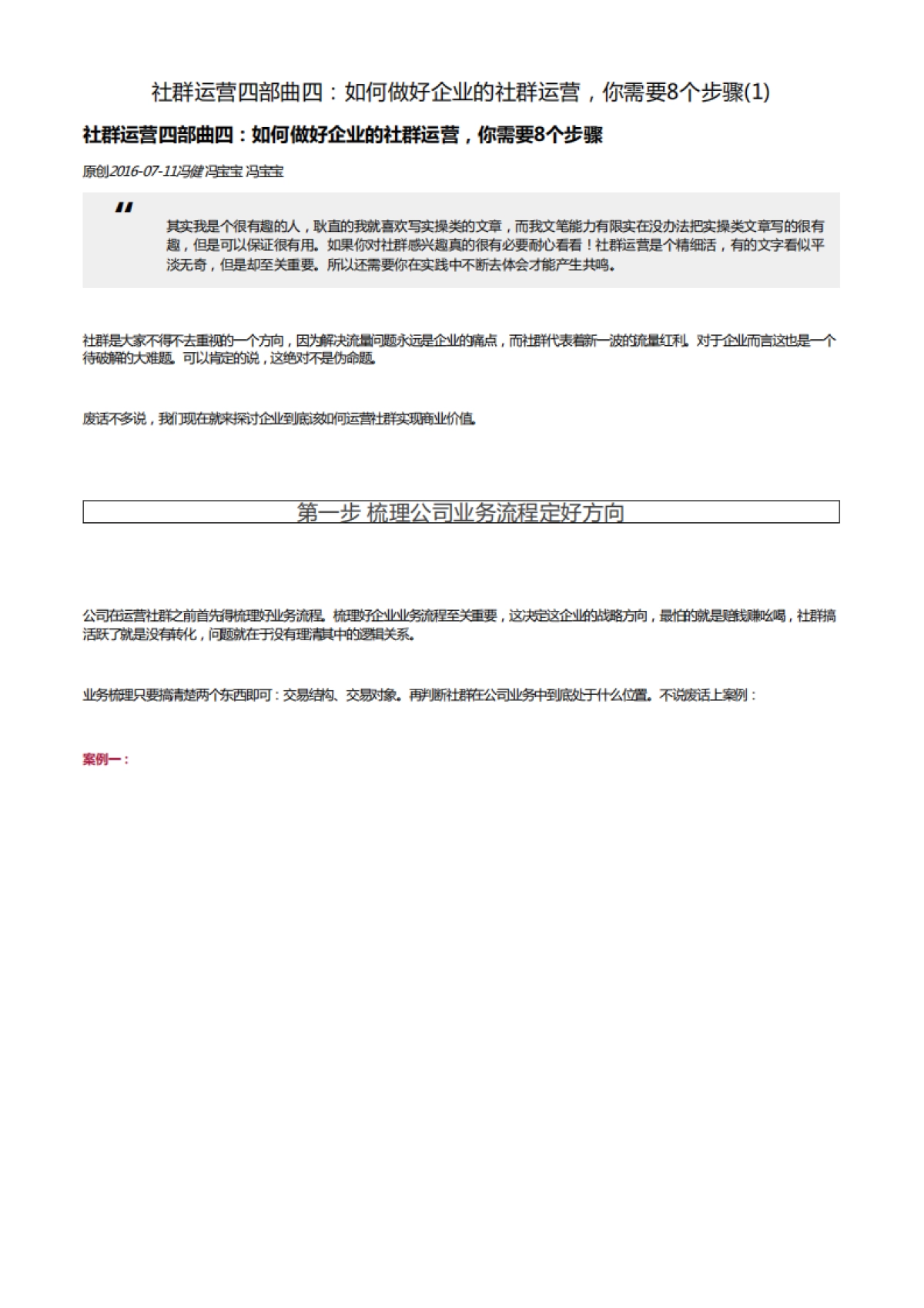 如何做好企业的社群运营，你需要8个步骤_第1页