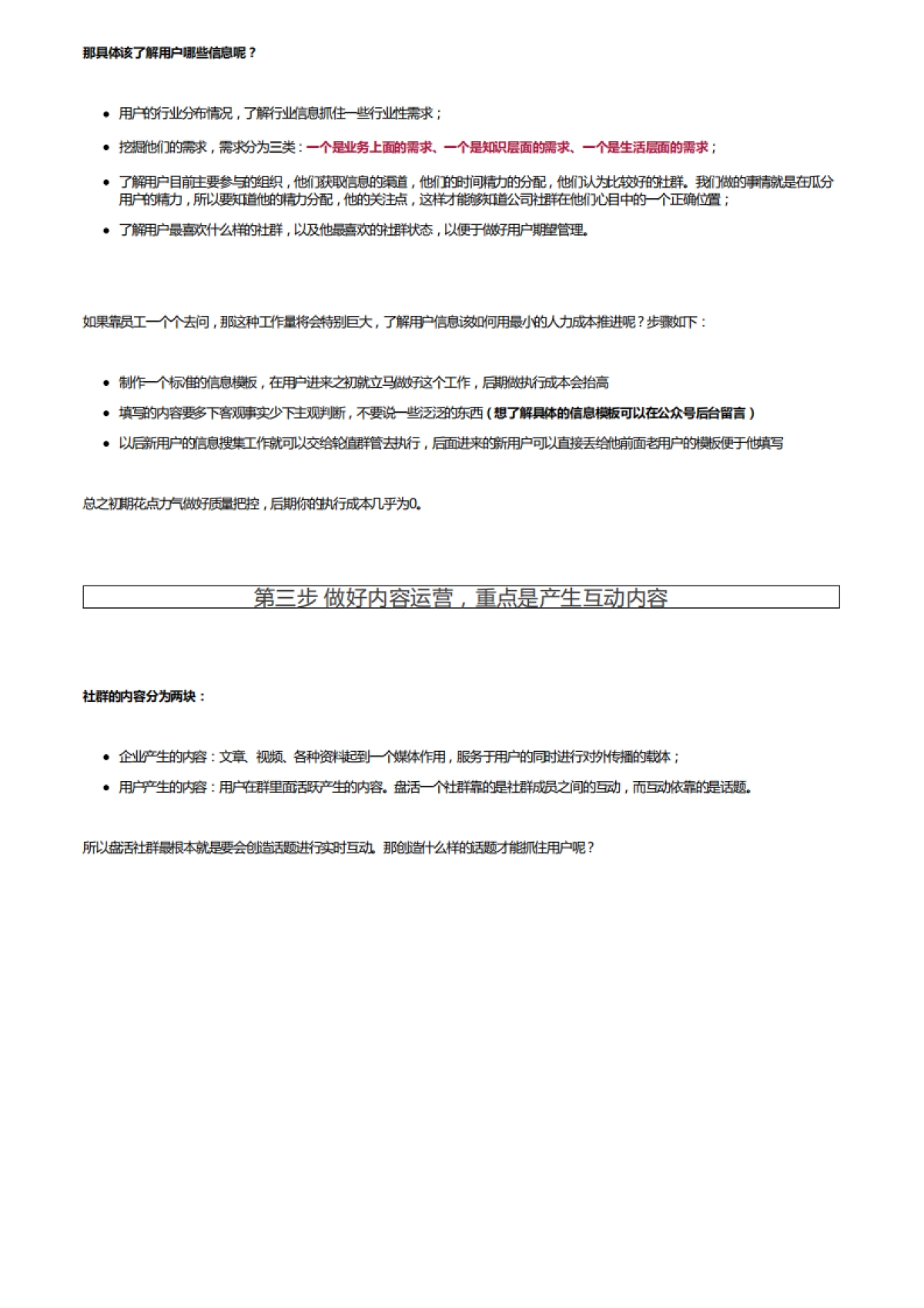 如何做好企业的社群运营，你需要8个步骤_第4页