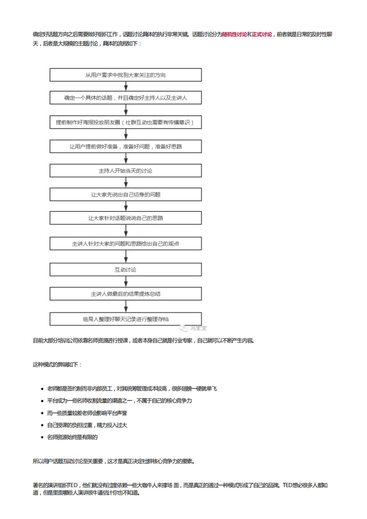 如何做好企业的社群运营，你需要8个步骤_第6页