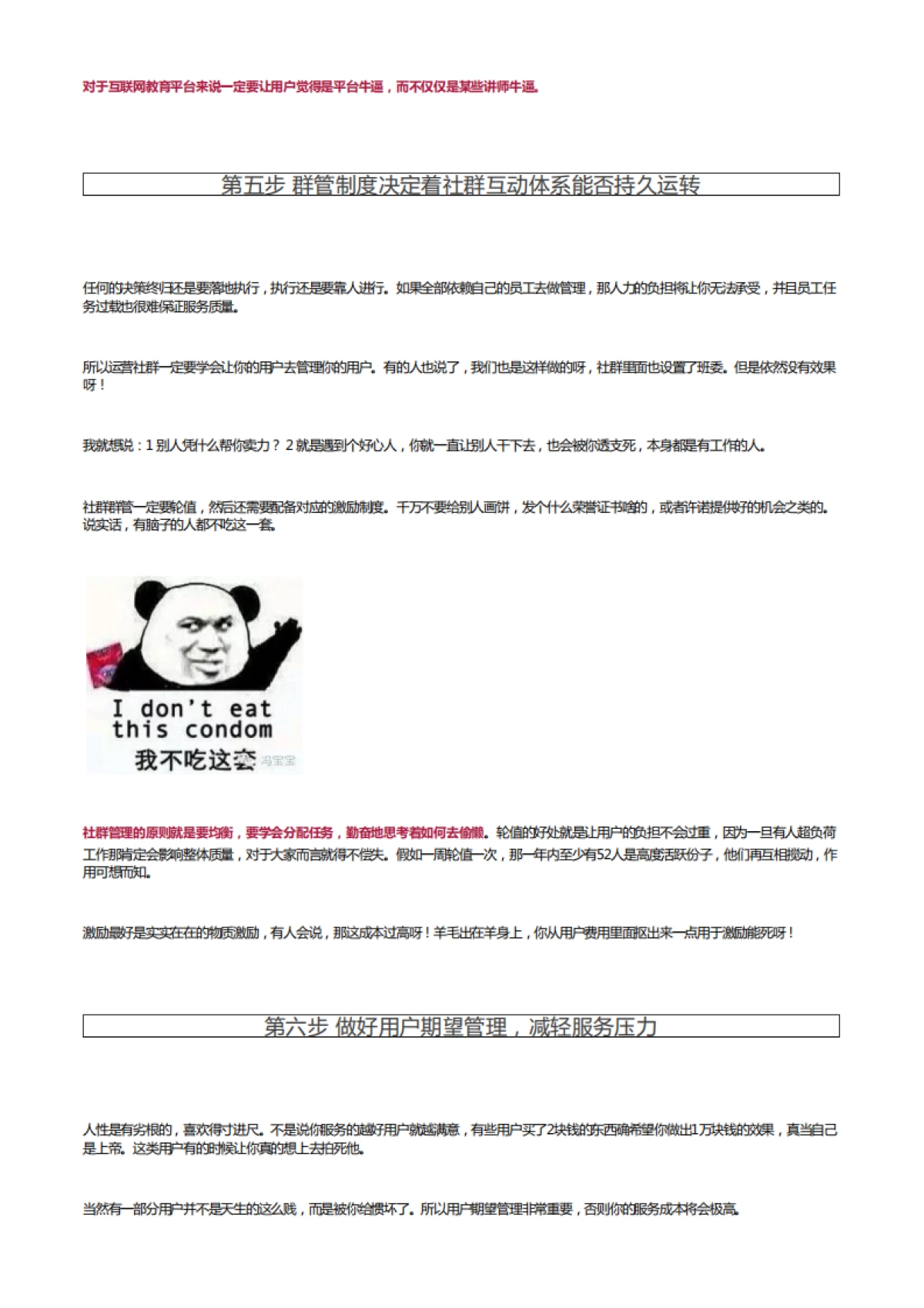 如何做好企业的社群运营，你需要8个步骤_第7页