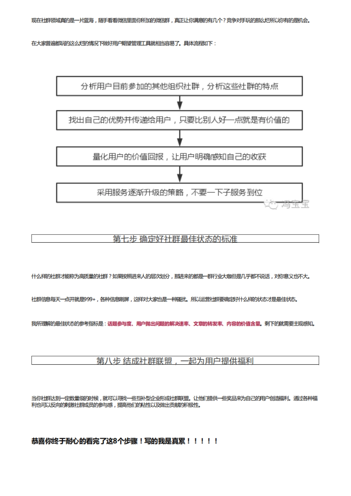如何做好企业的社群运营，你需要8个步骤_第8页