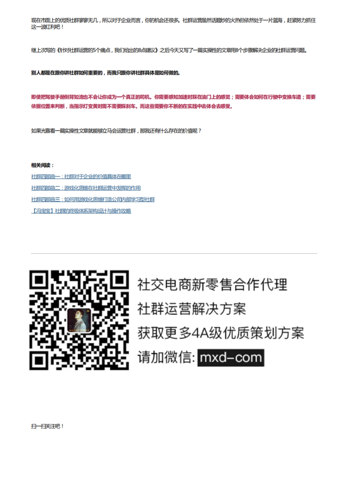 如何做好企业的社群运营，你需要8个步骤_第9页