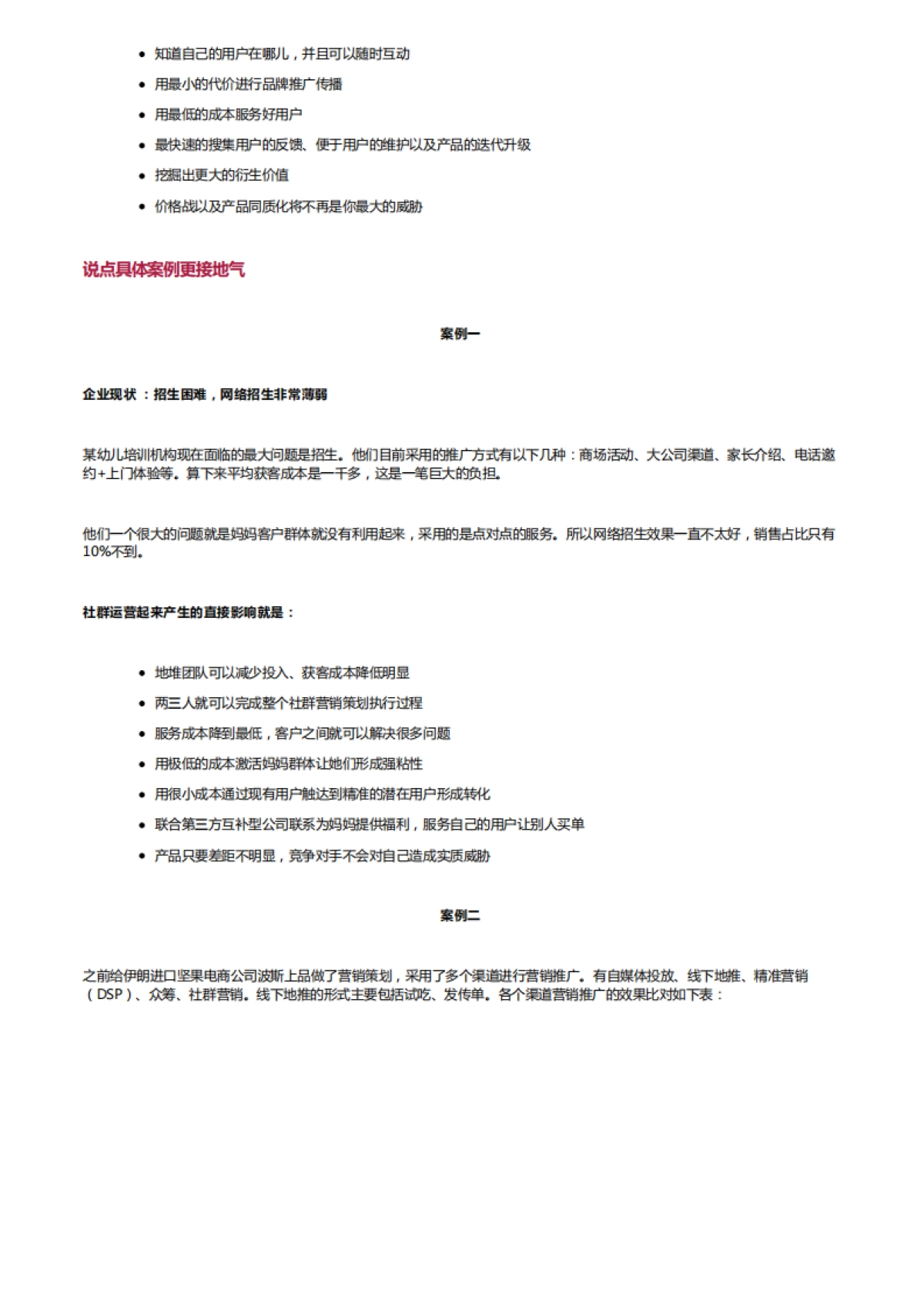 社群对于企业的价值具体在哪里获取_第2页