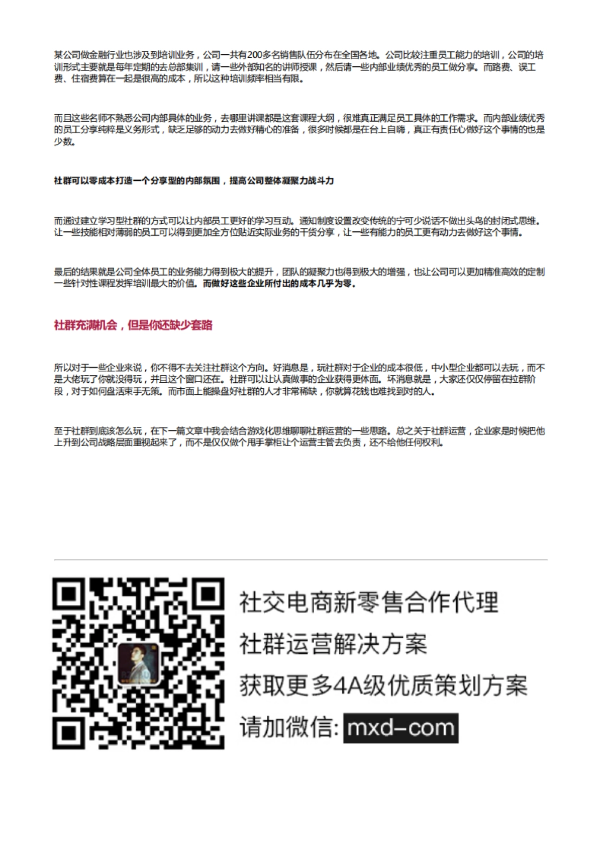 社群对于企业的价值具体在哪里获取_第4页