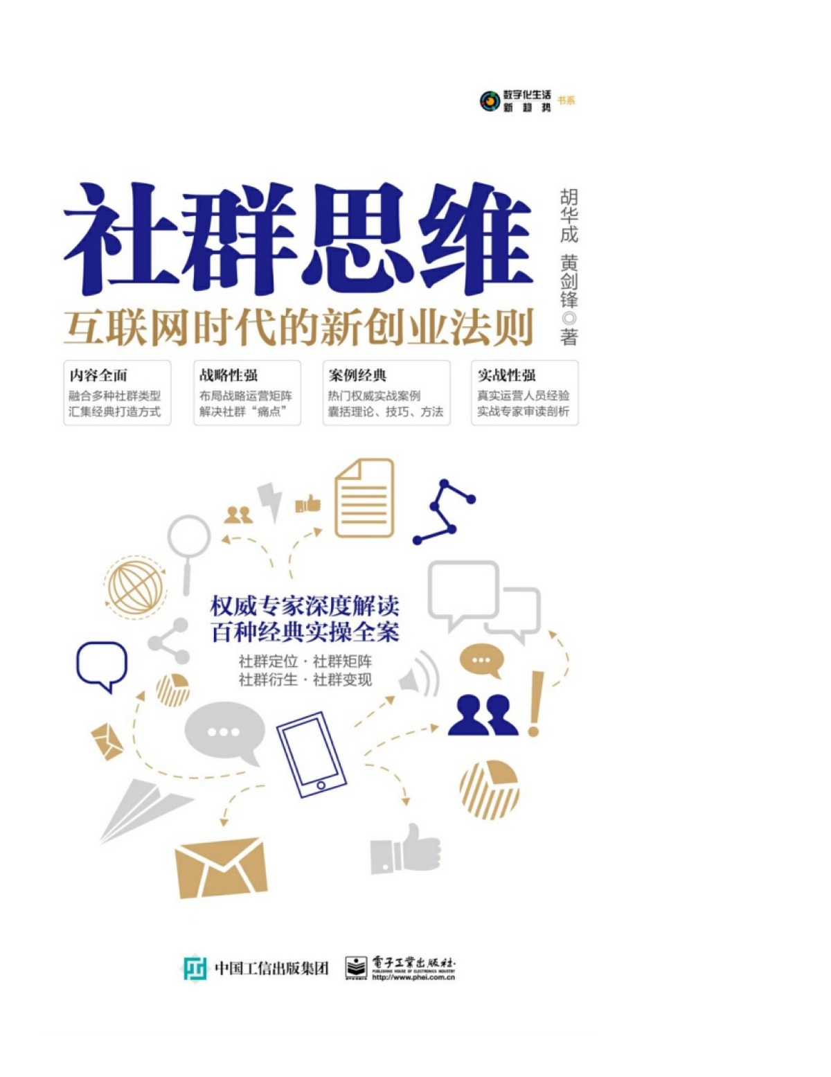 社群思维：互联网时代的新创业法则_第10页