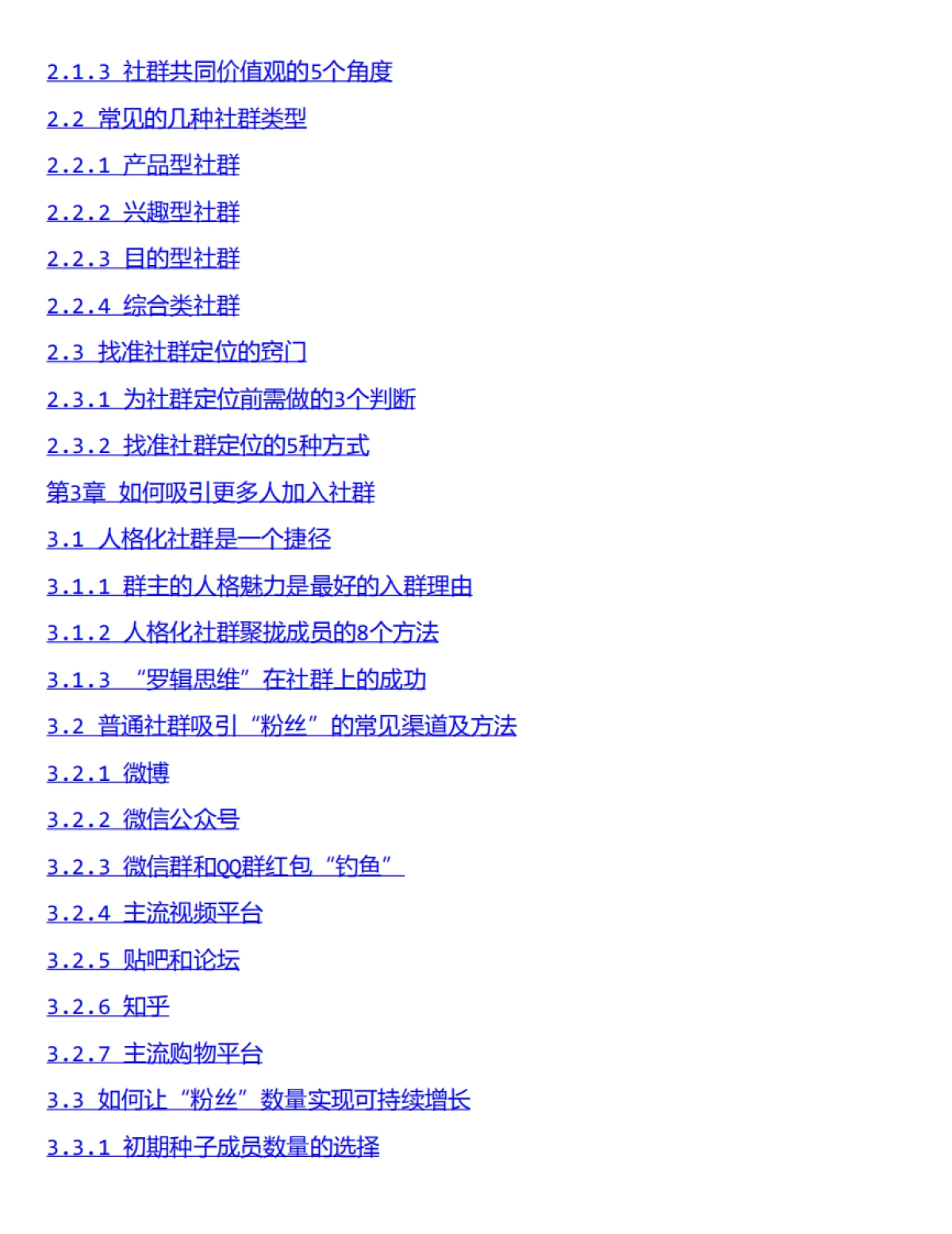 社群思维：互联网时代的新创业法则_第3页