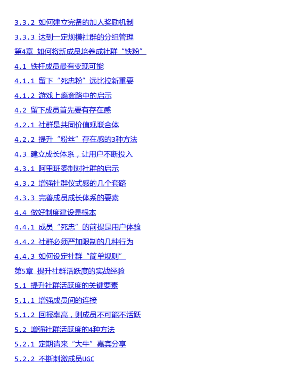 社群思维：互联网时代的新创业法则_第4页