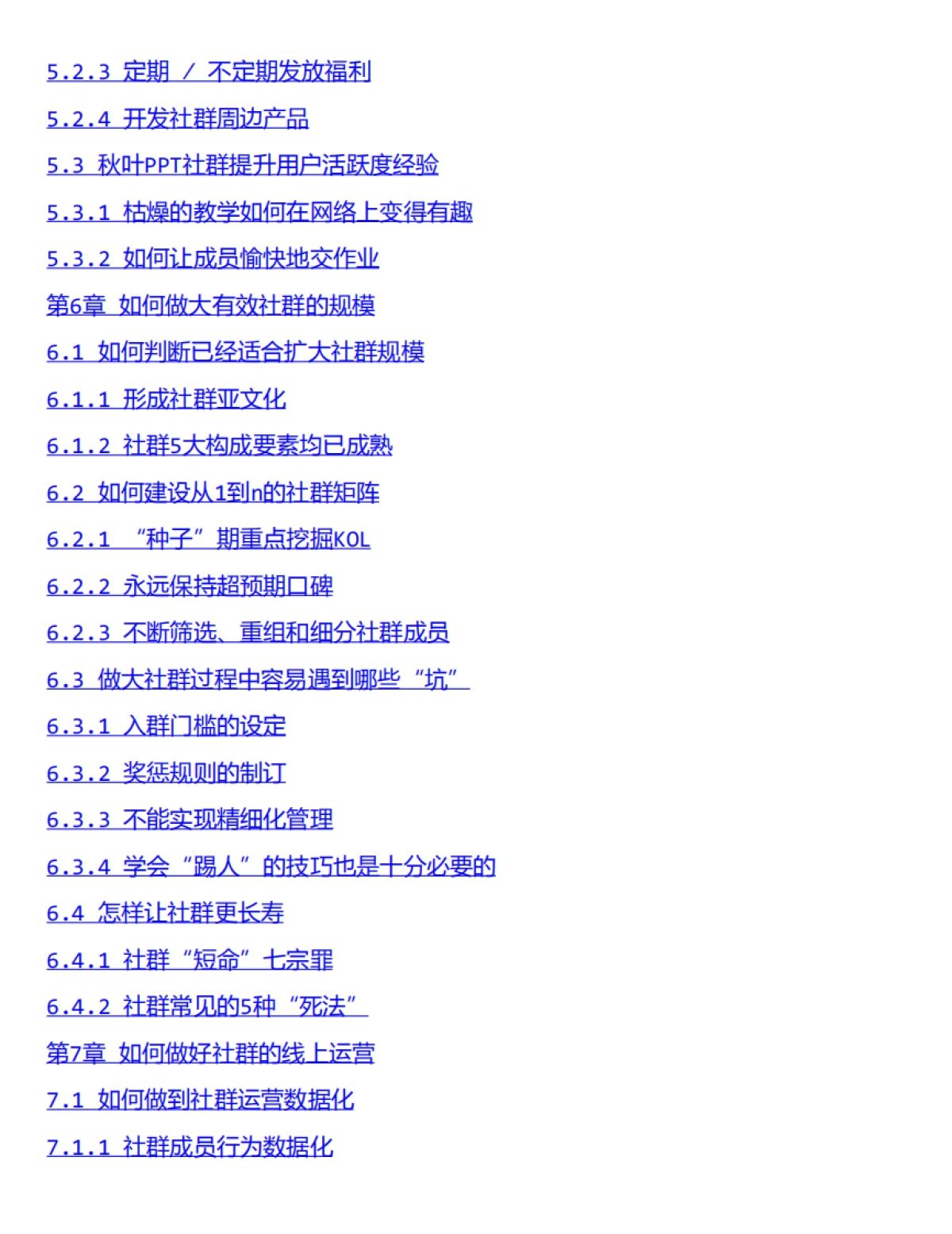 社群思维：互联网时代的新创业法则_第5页