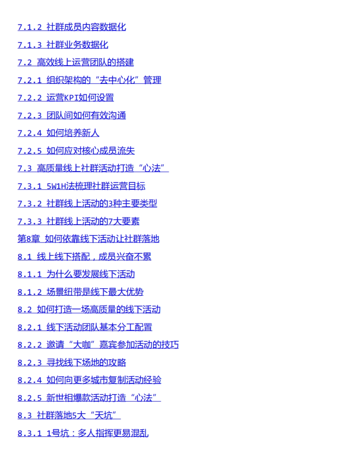 社群思维：互联网时代的新创业法则_第6页