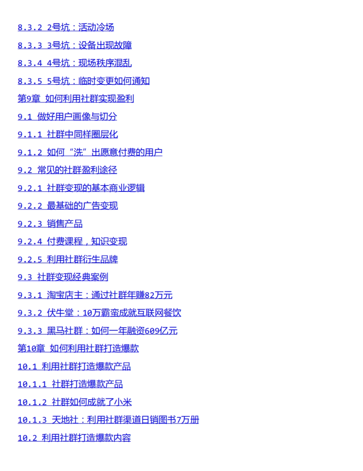 社群思维：互联网时代的新创业法则_第7页