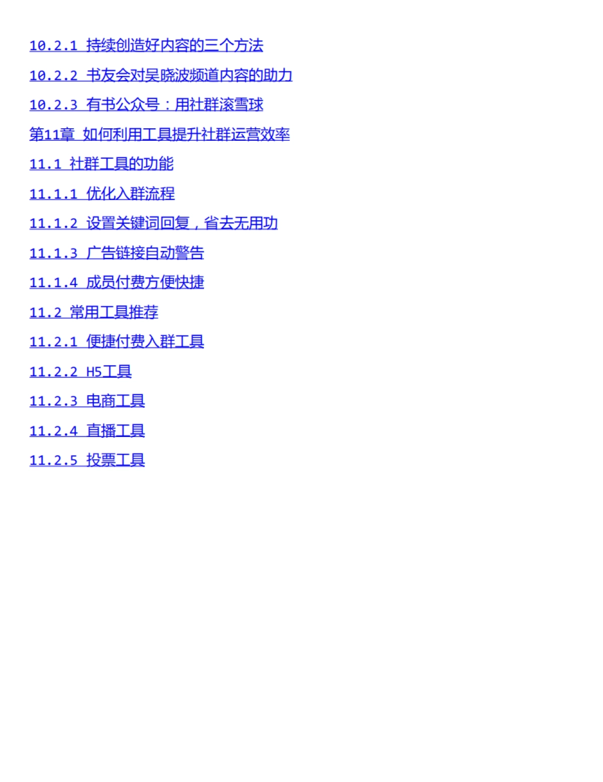 社群思维：互联网时代的新创业法则_第8页