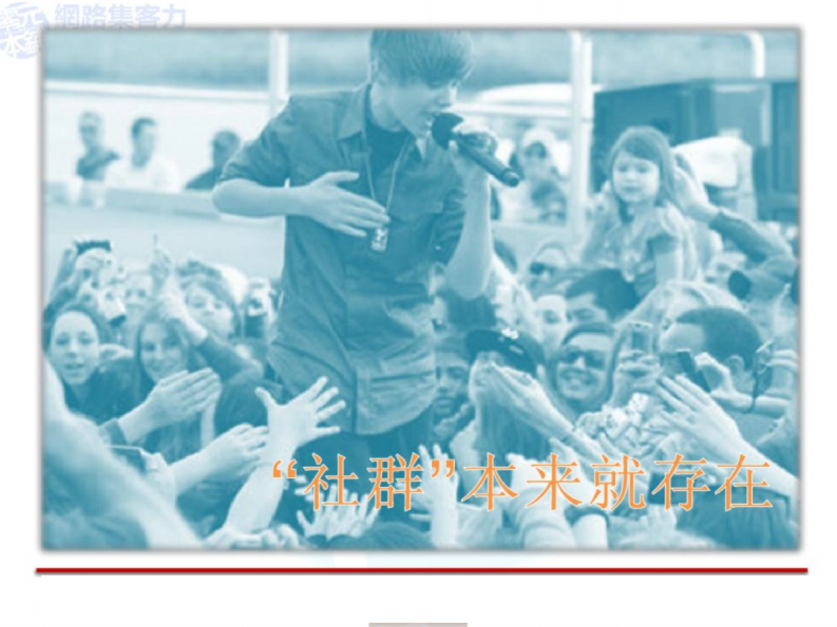 社群网站营销_第2页