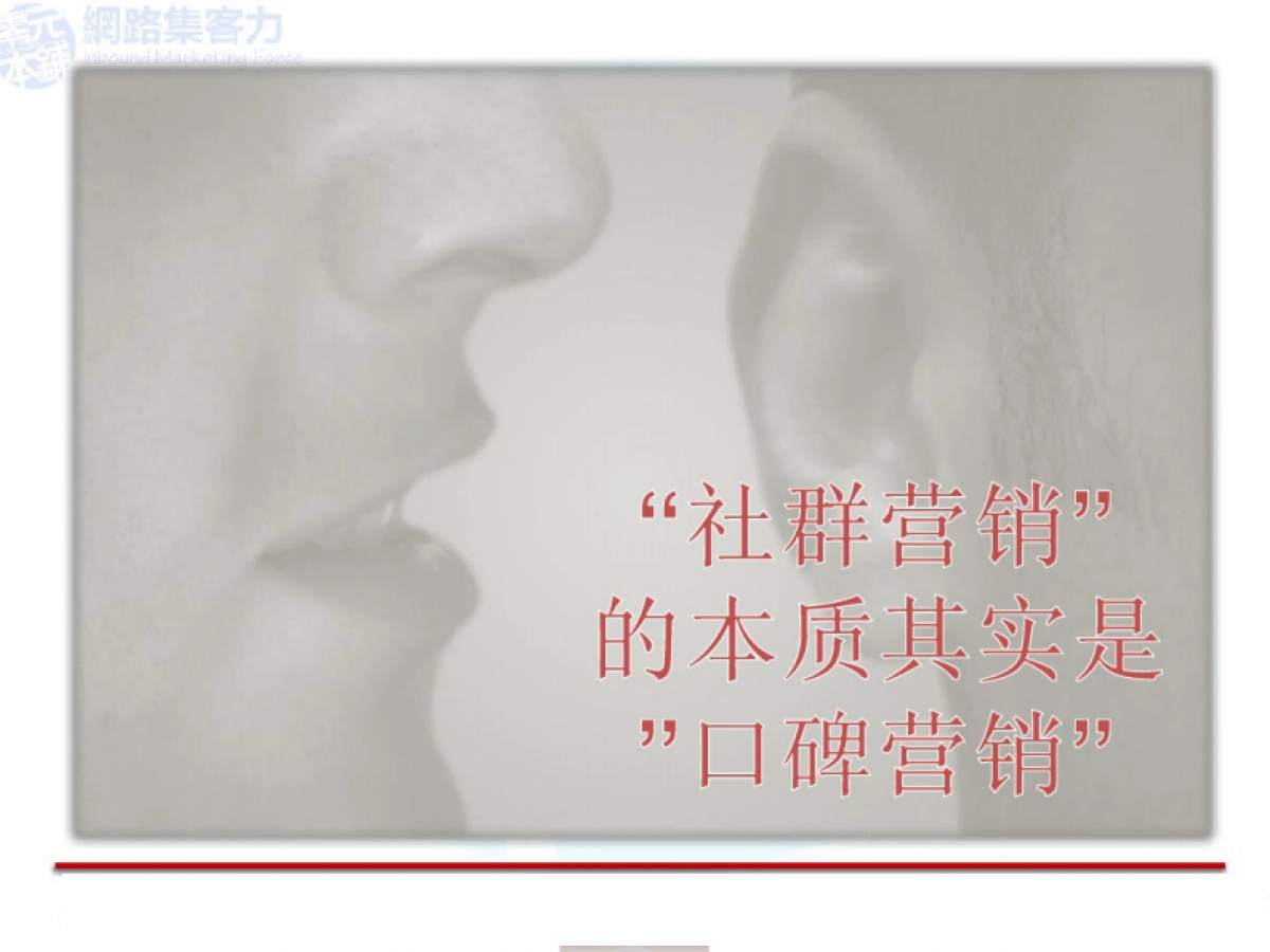 社群网站营销_第3页