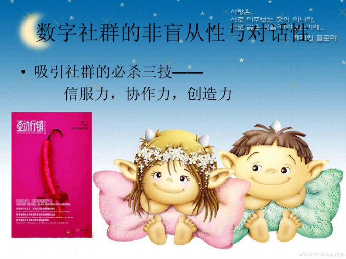 社群营销讲义_第4页