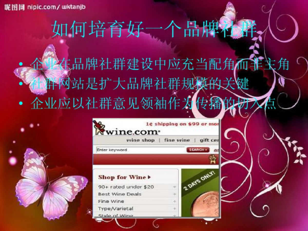 社群营销讲义_第9页