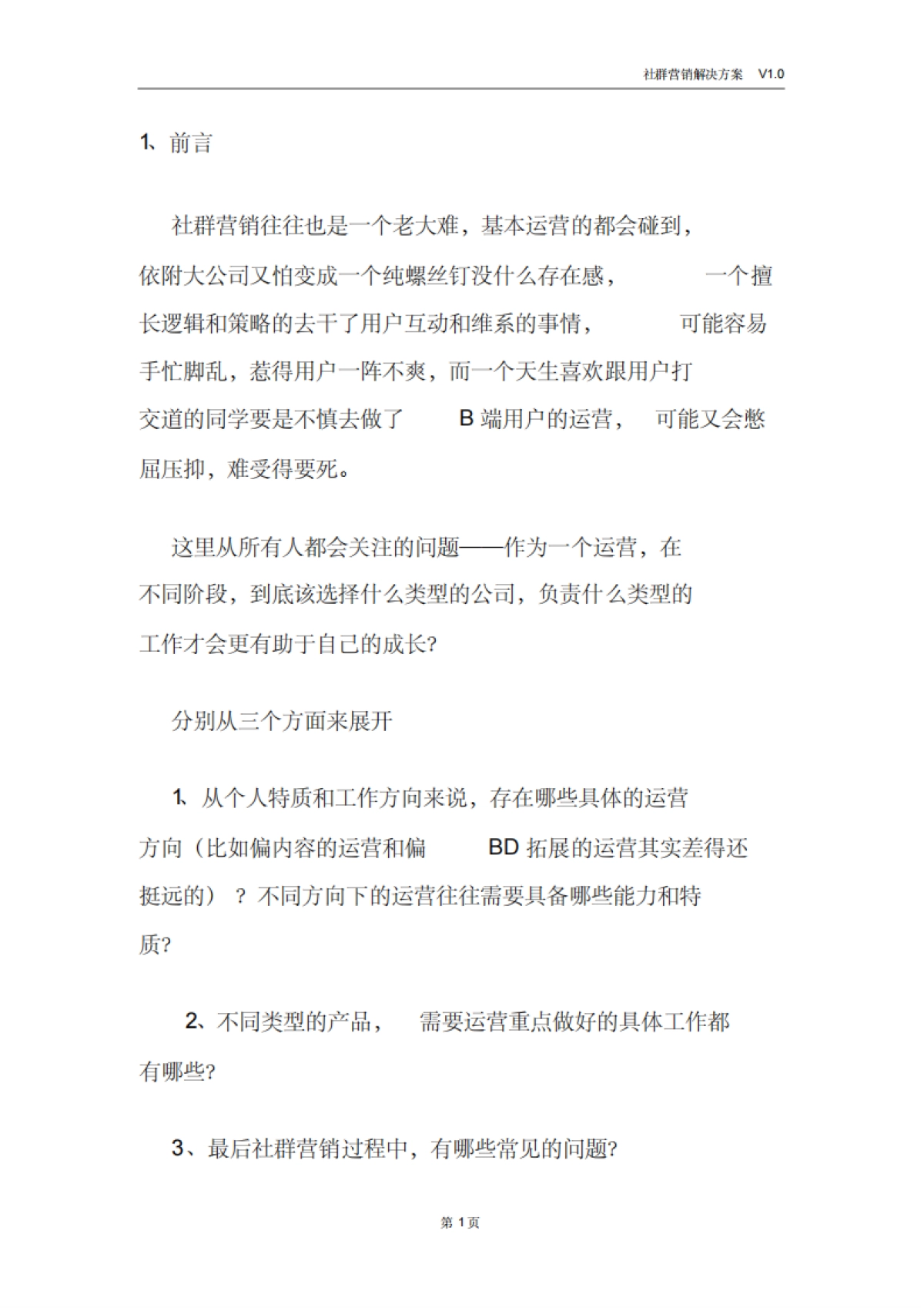 社群营销解决方案_第3页